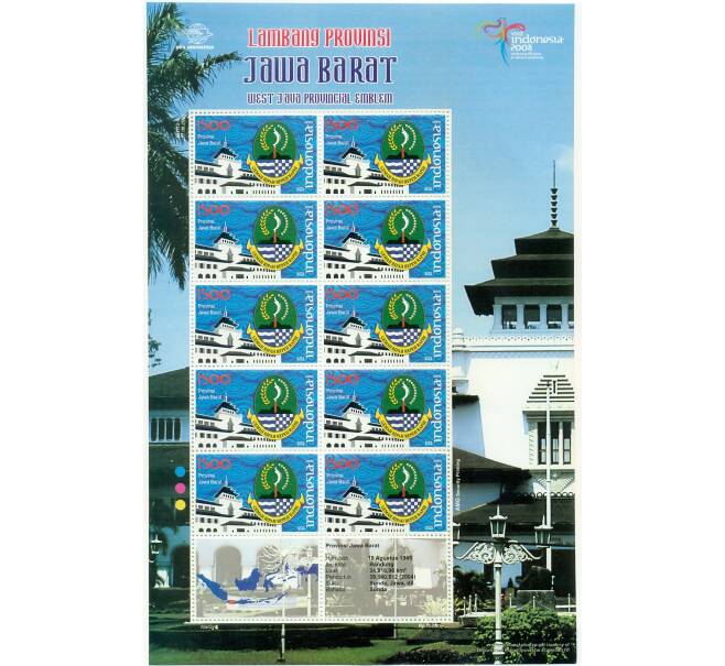 Полный лист марок 2008 года Индонезия «Эмблемы провинций — Западная Ява» (Артикул: K10-10470) — Фото №1