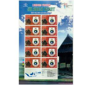 Полный лист марок 2008 года Индонезия «Эмблемы провинций — Западный Сулавеси» — Фото №1