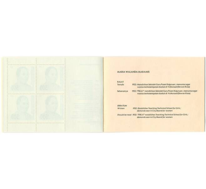 Буклет с 16 марками 1999 года Индонезия «Национальные герои» (Артикул: K10-10477)