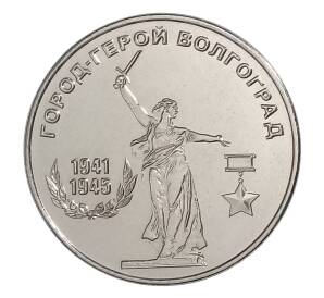 25 рублей 2020 года Приднестровье «Города-герои — Волгоград» — Фото №1