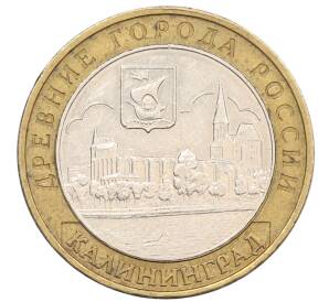 10 рублей 2005 года ММД «Древние города России — Калининград» — Фото №1
