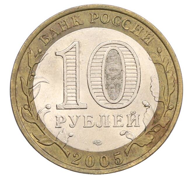 Монета 10 рублей 2005 года СПМД «Древние города России — Казань» (Артикул: K12-74730) — Фото №2