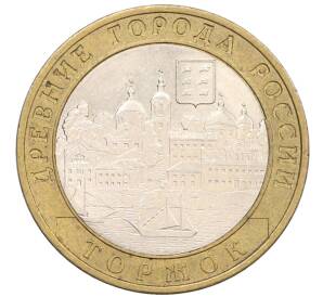 10 рублей 2006 года СПМД «Древние города России — Торжок» — Фото №1