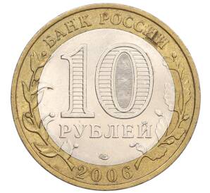 10 рублей 2006 года СПМД «Древние города России — Торжок» — Фото №2