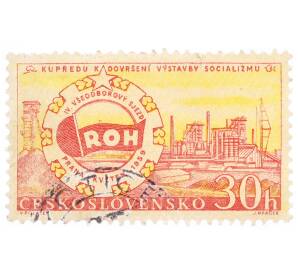 Почтовая марка 30 геллеров 1959 года Чехословакия «4-й съезд профсоюзов»
