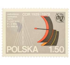 Почтовая марка 1.5 злотых 1979 года Польша «Эмблема Международного союза электросвязи  — Радиоантенна»
