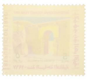 Почтовая марка 5 филсов 1967 года Ирак «Международный год туризма — Нимруд» — Фото №2