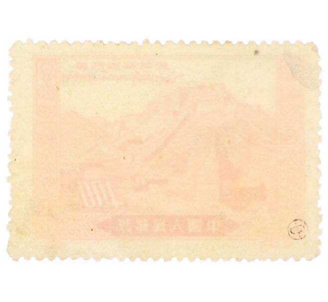 Почтовая марка 400 фэней 1952 года Китай «Освобождение Тибета — Дворец Потала в Лхасе» (Артикул: K12-74803) — Фото №2