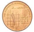 Монета 1 кирш 2000 года Иордания (Артикул: M2-91653) — Фото №1