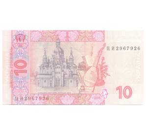 10 гривен 2015 года Украина — Фото №2