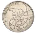 Монета 10 рублей 1993 года ММД Шпицберген (Арктикуголь) (Артикул: T11-31982) — Фото №2