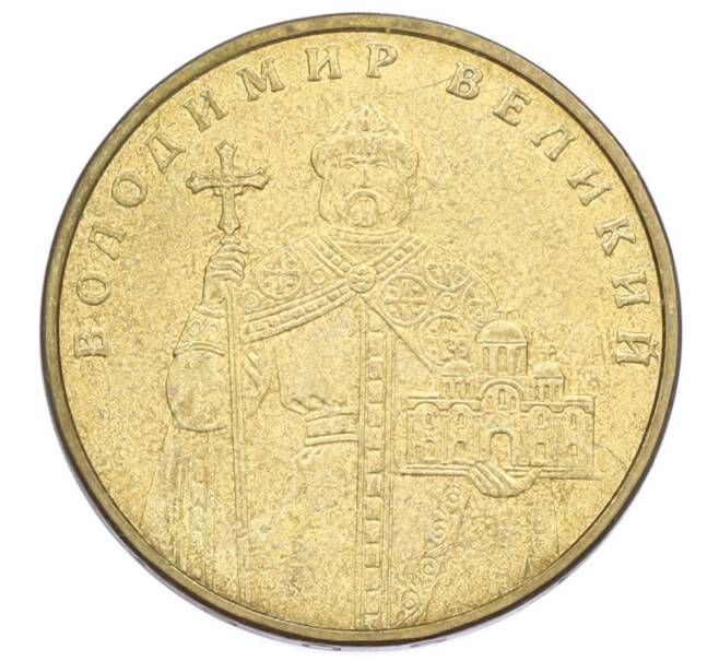 Монета 1 гривна 2006 года Украина «Владимир Великий» (Артикул: T11-32000) — Фото №1