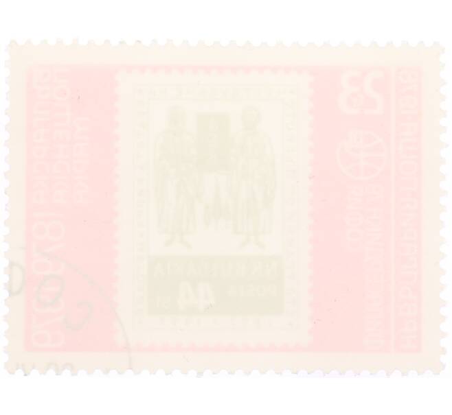 Почтовая марка 23 стотинки 1978 года Болгария «100 лет канонизация Святых Кирилла и Мефодия» (Артикул: K12-74807) — Фото №2