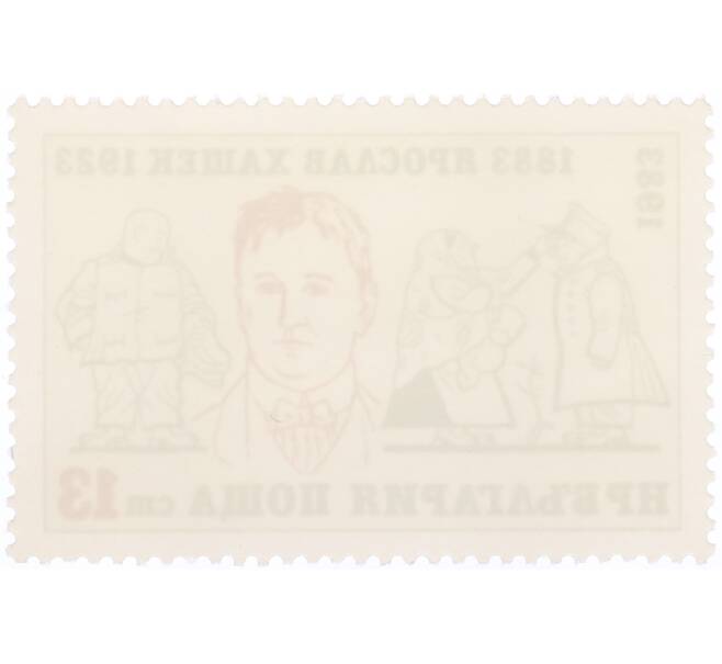 Почтовая марка 13 стотинок 1983 года Болгария «100 лет со дня рождения Ярослава Гашека» (Артикул: K12-74812) — Фото №2