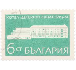 Почтовая марка 6 стотинок 1969 года Болгария «Санатории Котел»