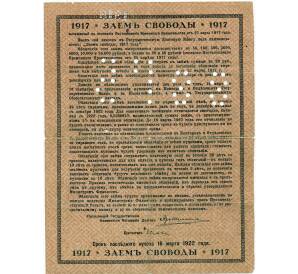 20 рублей 1918 года Томск (Печать и перфорация на Займе Свободы) — Фото №2