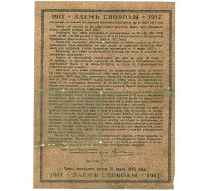 20 рублей 1918 года Чита (Печать на Займе Свободы) — Фото №2