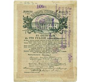 100 рублей 1918 года Иркутск (Печать на Займе Свободы) — Фото №1