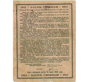 100 рублей 1918 года Иркутск (Печать на Займе Свободы) — Фото №2