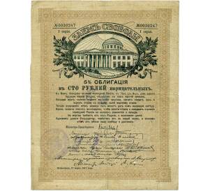 100 рублей 1918 года Верхнеудинск (Печать на Займе Свободы) — Фото №1