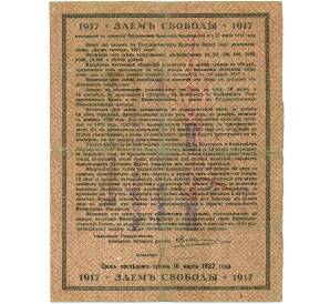 100 рублей 1918 года Верхнеудинск (Печать на Займе Свободы) — Фото №2