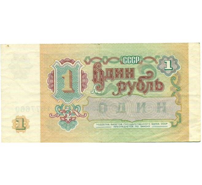Банкнота 1 рубль 1991 года (Артикул: T11-32020) — Фото №2