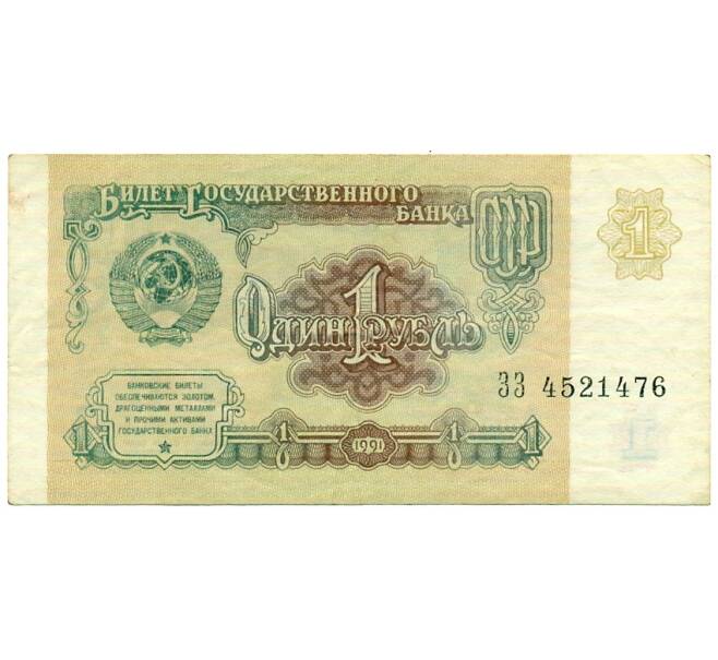 Банкнота 1 рубль 1991 года (Артикул: T11-32022) — Фото №1