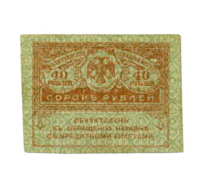 Банкнота 40 рублей 1917 года (Артикул: T11-32023) — Фото №1