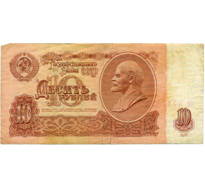 Банкнота 10 рублей 1961 года (Артикул: T11-32035) — Фото №1