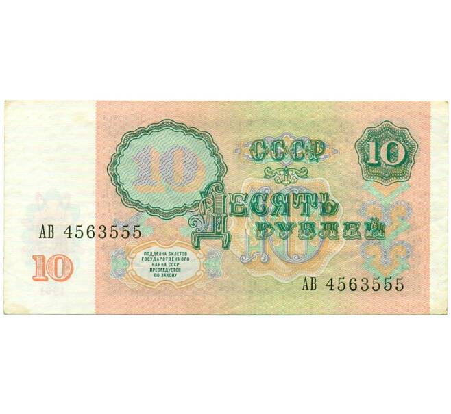 Банкнота 10 рублей 1991 года (Артикул: T11-32039) — Фото №2