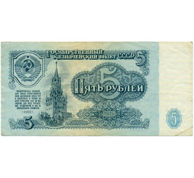 Банкнота 5 рублей 1961 года (Артикул: T11-32043) — Фото №1