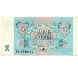 5 рублей 1991 года — Фото №2