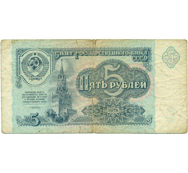 Банкнота 5 рублей 1991 года (Артикул: T11-32046) — Фото №1