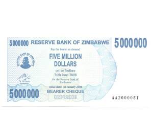 5000000 долларов 2008 года Зимбабве — Фото №1