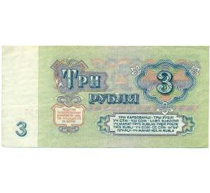3 рубля 1961 года