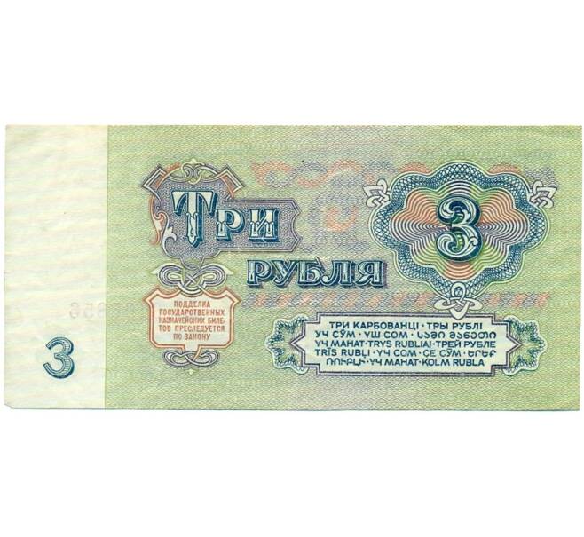 Банкнота 3 рубля 1961 года (Артикул: T11-32047) — Фото №2