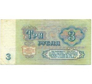 3 рубля 1961 года