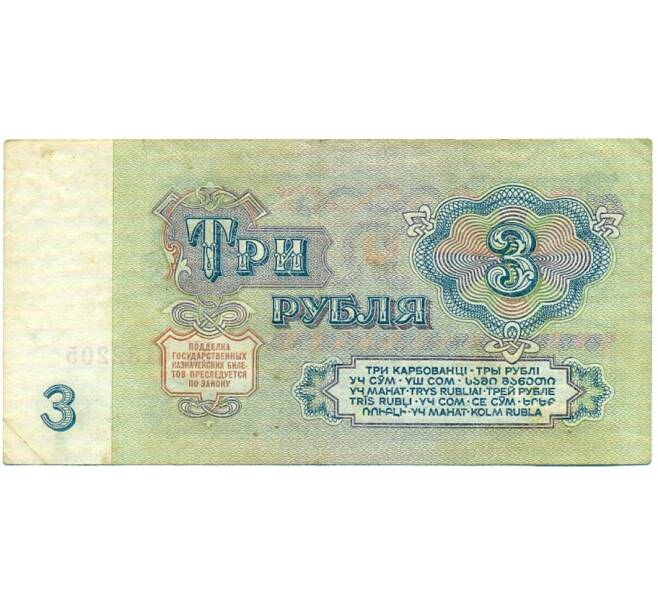 Банкнота 3 рубля 1961 года (Артикул: T11-32048) — Фото №2
