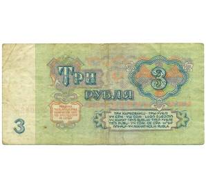 3 рубля 1961 года