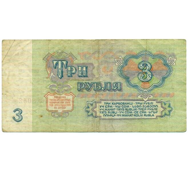 Банкнота 3 рубля 1961 года (Артикул: T11-32050) — Фото №2