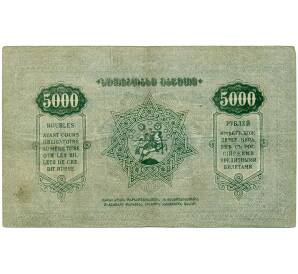 5000 рублей 1921 года Грузинская демократическая республика — Фото №2