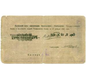 5000 рублей 1919 года Республика Армения (Эриванское ОГБ) — Фото №2