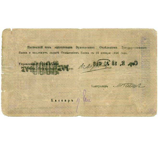 Банкнота 5000 рублей 1919 года Республика Армения (Эриванское ОГБ) (Артикул: T11-32059) — Фото №2