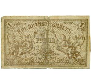1 рубль 1918 года Семиречье (Семиреченский областной совет)