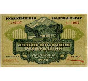 1000 рублей 1920 года Дальневосточная республика — Фото №1