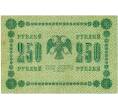 Банкнота 250 рублей 1918 года (Артикул: T11-32072) — Фото №2