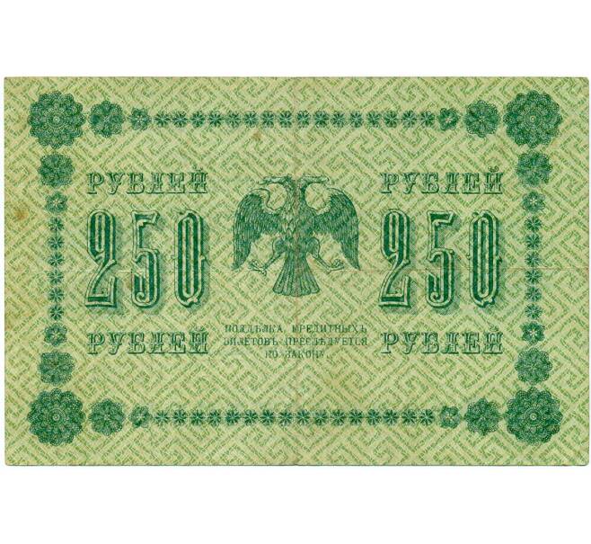 Банкнота 250 рублей 1918 года (Артикул: T11-32072) — Фото №2