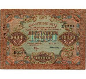 10000 рублей 1919 года