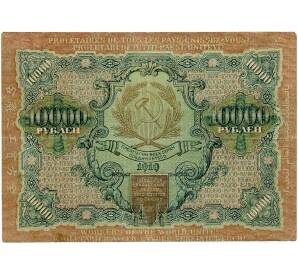 10000 рублей 1919 года