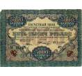 Банкнота 5000 рублей 1919 года (Артикул: T11-32074) — Фото №1